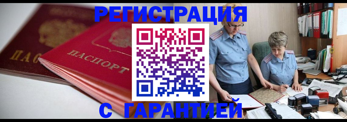 временная регистрация купить в Сарове