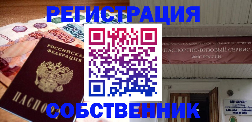 временная регистрация адрес в Сарове