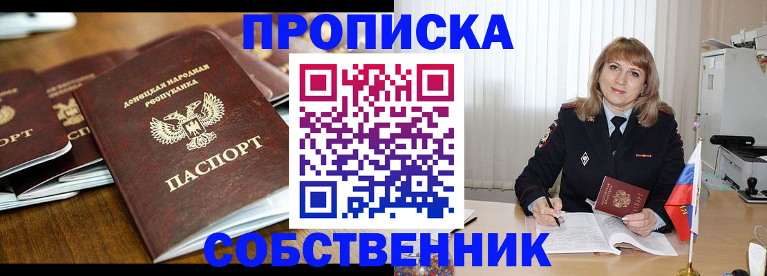 прописка от собственника в Сарове