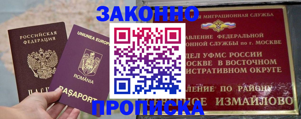 прописка для работы в Сарове